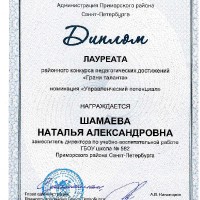 Шамаева Наталья Александровна